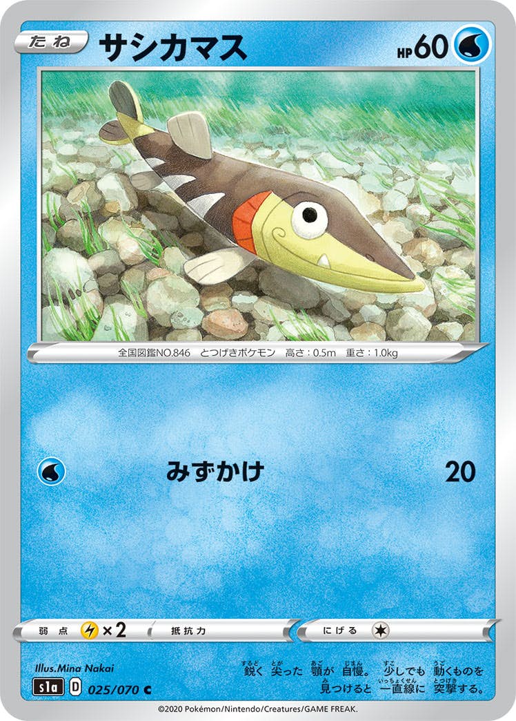 【状態B】サシカマス C (025/070) [s1a]の通販・買取（ポケモンカード）