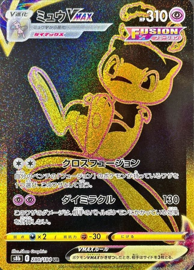 【状態A】ミュウVMAX UR (280/184) [s8b]の通販・買取（ポケモンカード）
