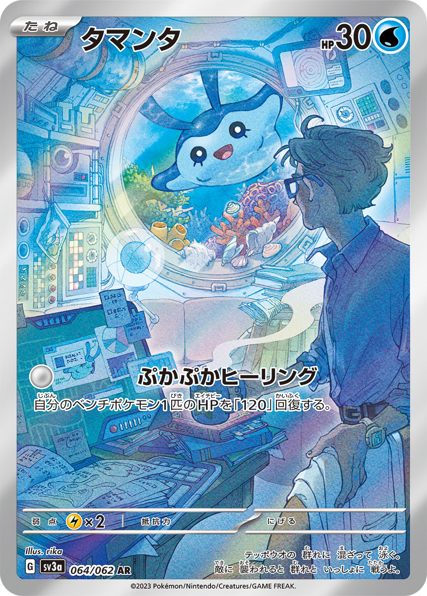 【状態A】タマンタ AR (064/062) [sv3a]の通販・買取（ポケモンカード）
