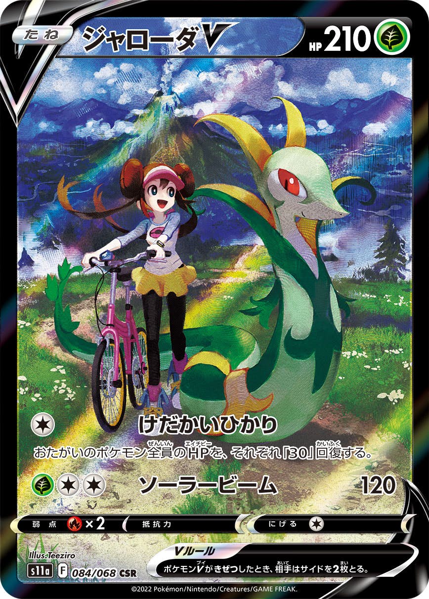 【状態A】ジャローダV CSR (084/068) [s11a]の通販・買取（ポケモンカード）