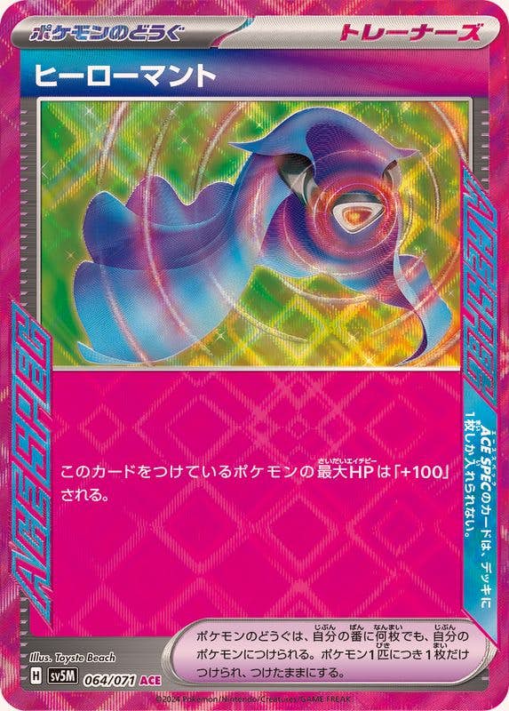 【状態A-】ヒーローマント ACE (064/071) [sv5M]の通販・買取（ポケモンカード）