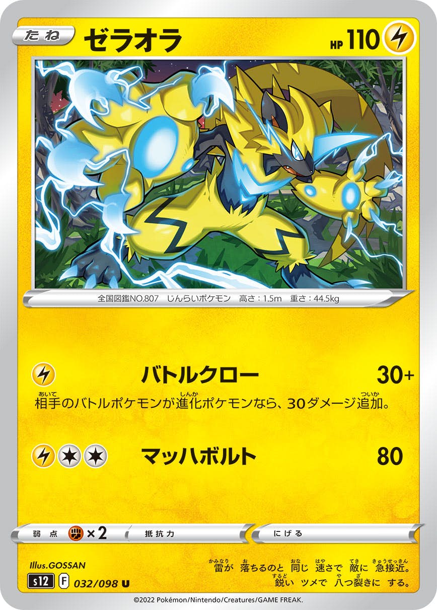 【状態B】ゼラオラ U (032/098) [s12]の通販・買取（ポケモンカード）