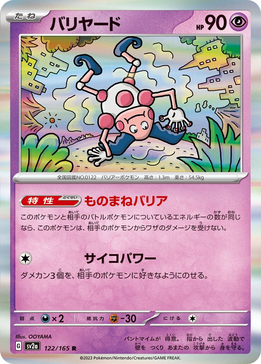 【状態A】バリヤード R (122/165) [sv2a]の通販・買取（ポケモンカード）