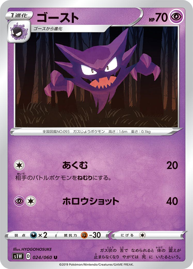 【状態B】ゴースト U (024/060) [s1w]の通販・買取（ポケモンカード）