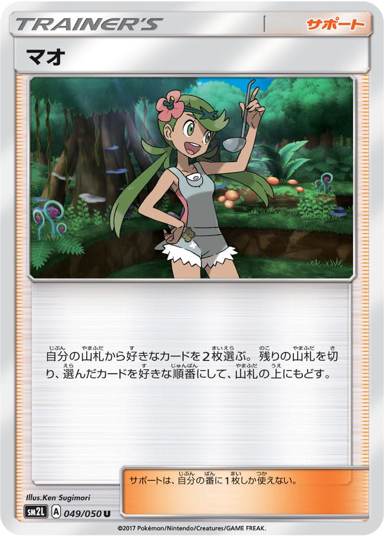 【状態B】マオ U (049/050) [sm2l]の通販・買取（ポケモンカード）