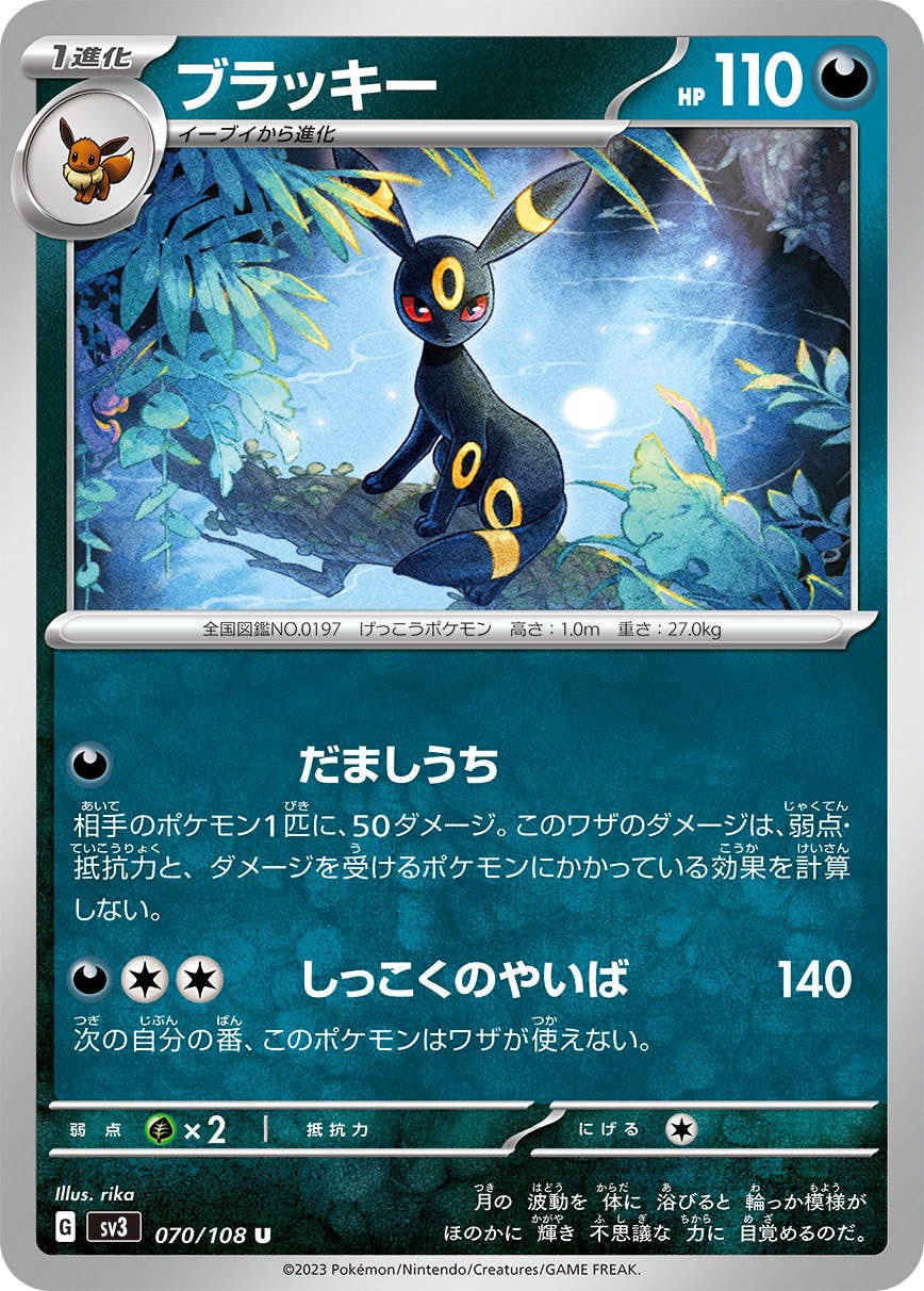 【状態A】ブラッキー C (070/108) [sv3]の通販・買取（ポケモンカード）