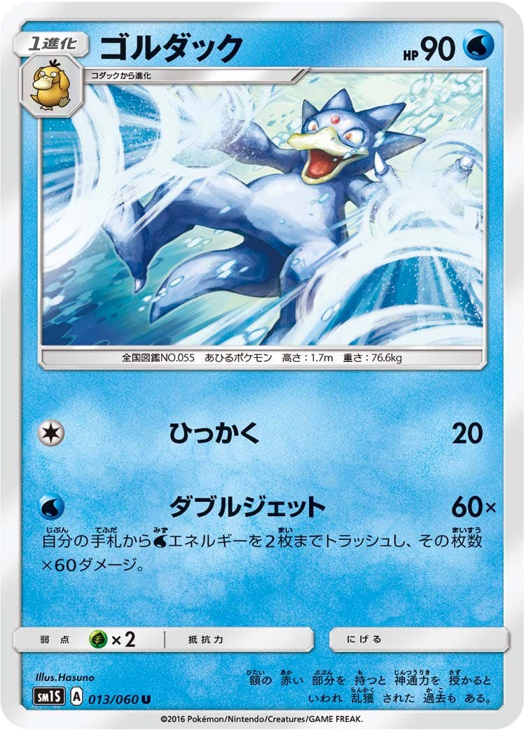 【状態B】ゴルダック U (013/060) [sm1s]の通販・買取（ポケモンカード）