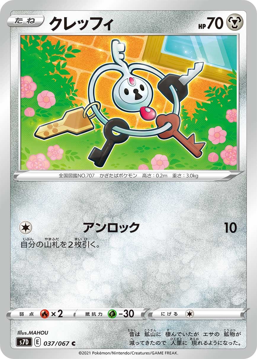 【状態A】クレッフィ C (037/067) [s7d]の通販・買取（ポケモンカード）