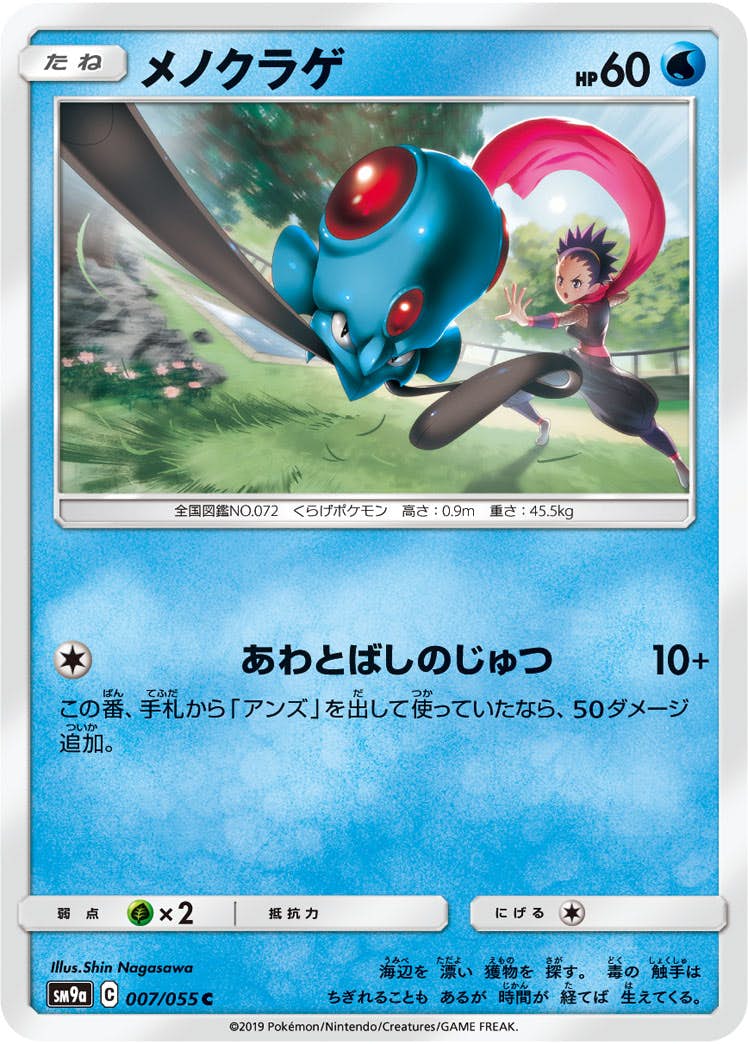 【状態B】メノクラゲ C (007/055) [sm9a]の通販・買取（ポケモンカード）