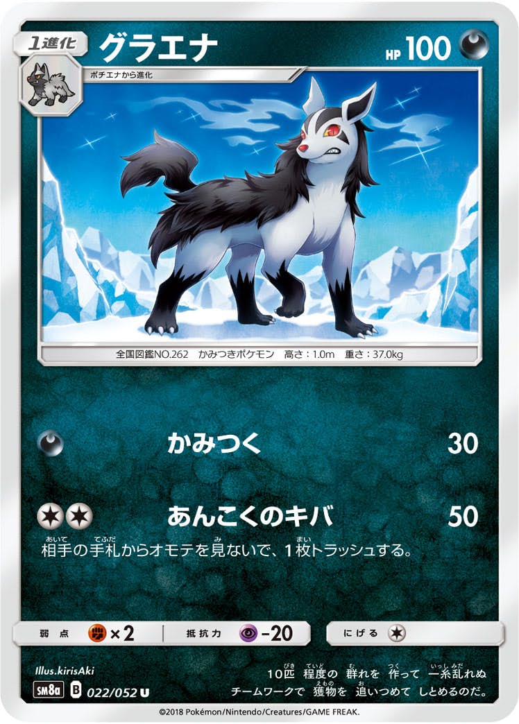 【状態B】グラエナ U (022/052) [sm8a]の通販・買取（ポケモンカード）