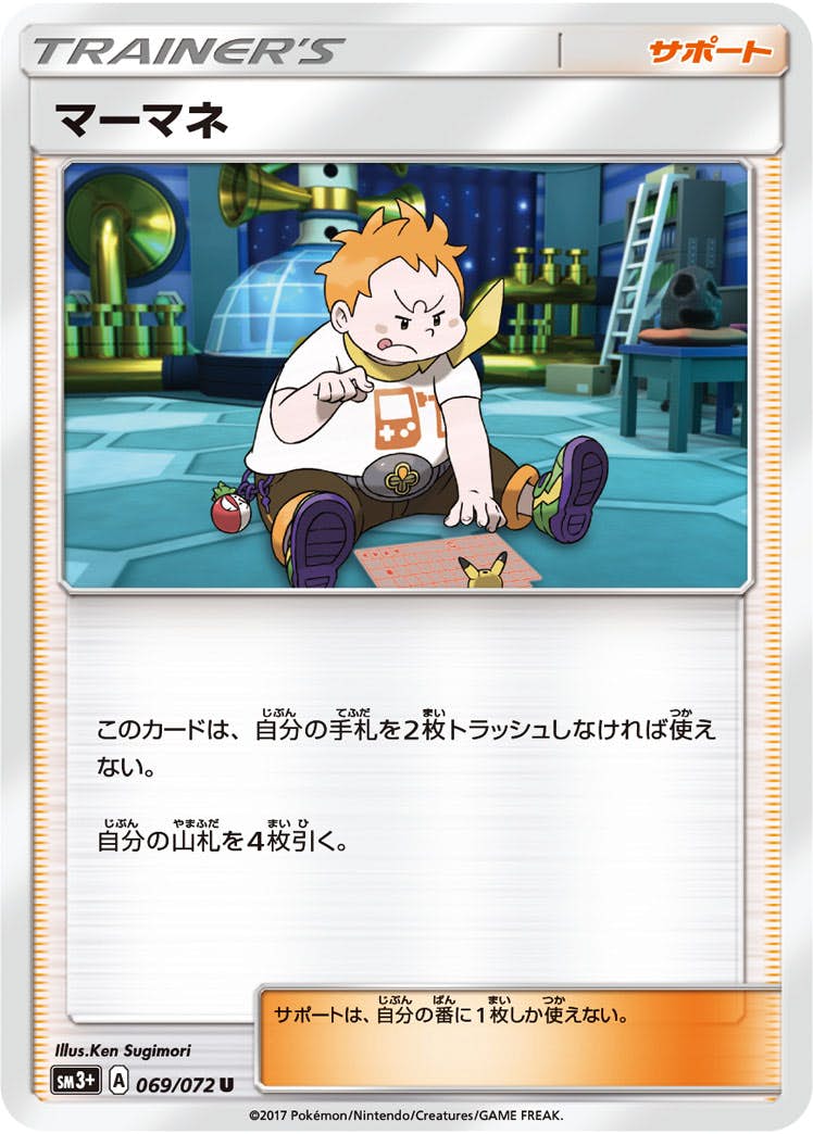 【状態B】マーマネ U (069/072) [sm3p]の通販・買取（ポケモンカード）