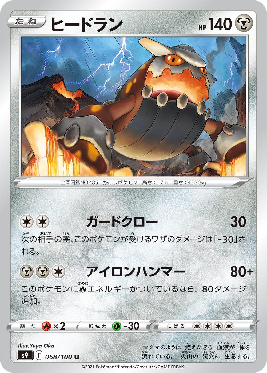 【状態B】ヒードラン U (068/100) [s9]の通販・買取（ポケモンカード）