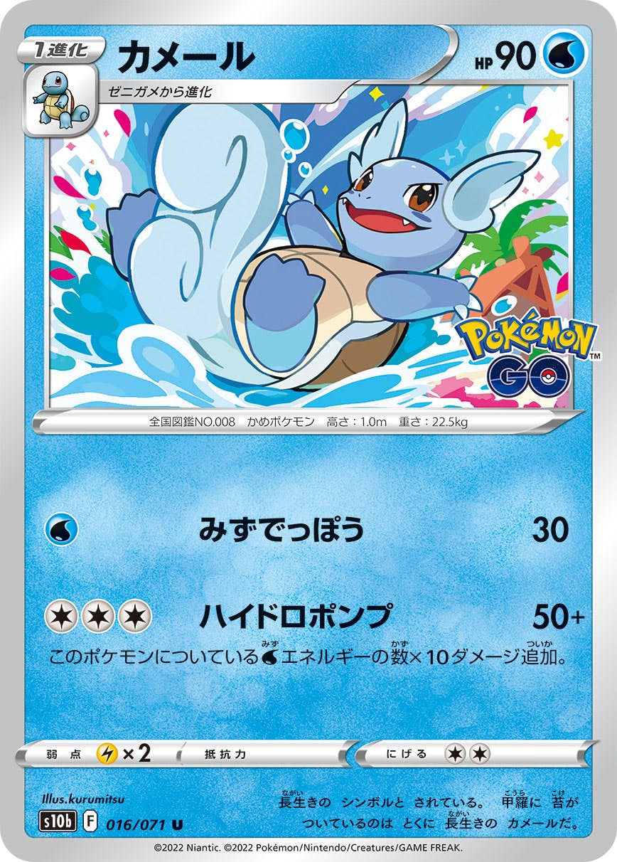 【状態A】カメール U (016/071) [s10b]の通販・買取（ポケモンカード）