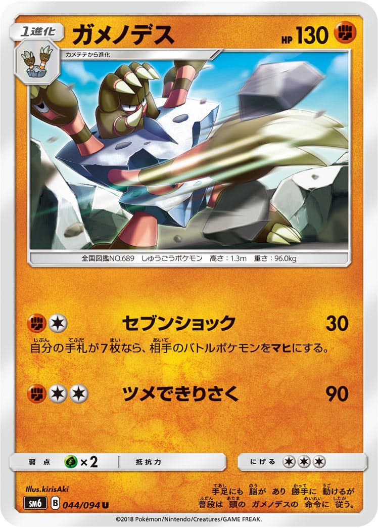 【状態B】ガメノデス U (044/094) [sm6]の通販・買取（ポケモンカード）