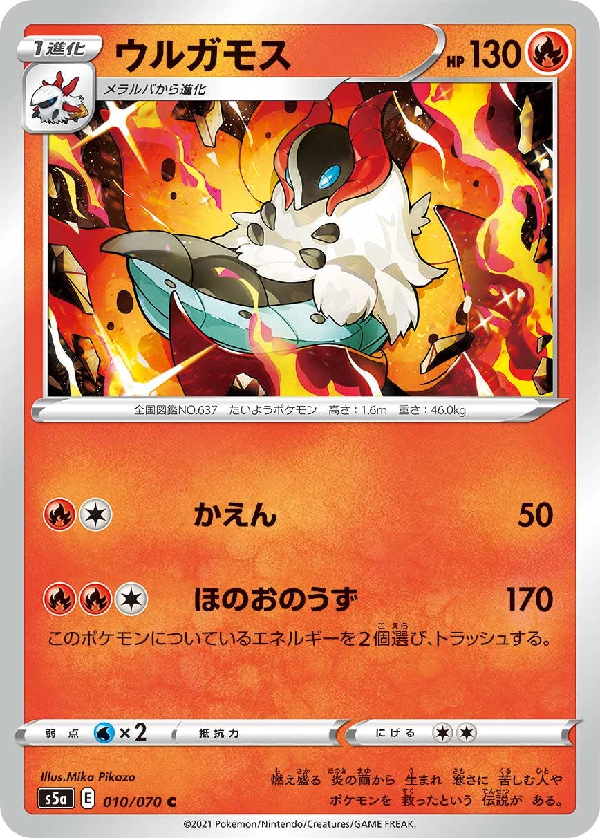 【状態B】ウルガモス C (010/070) [s5a]の通販・買取（ポケモンカード）