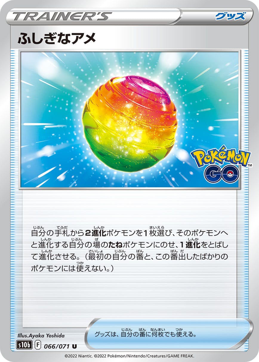 【状態B】ふしぎなアメ U (066/071) [s10b]の通販・買取（ポケモンカード）
