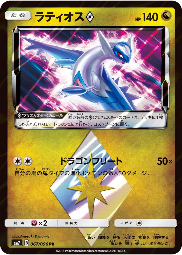 ラティオス(067/096) [sm7] {-}【状態A】の通販・買取価格（ポケモンカード）