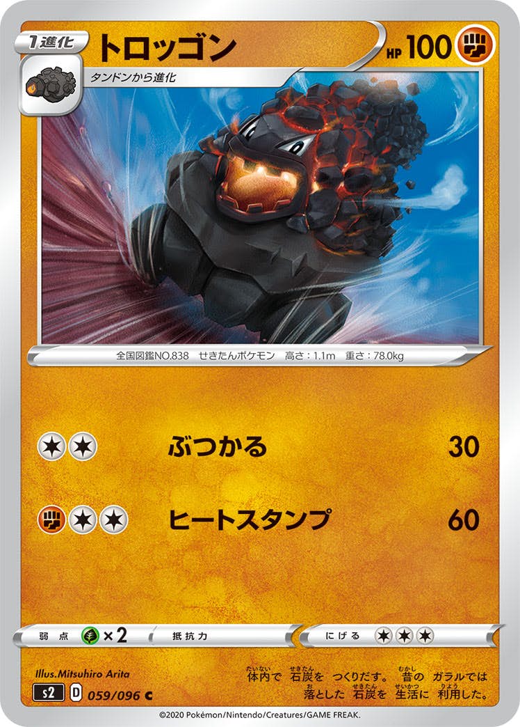 【状態B】トロッゴン C (059/096) [s2]の通販・買取（ポケモンカード）