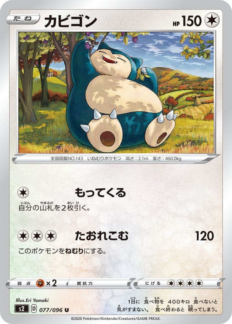 【状態B】カビゴン U (077/096) [s2]の通販・買取（ポケモンカード）