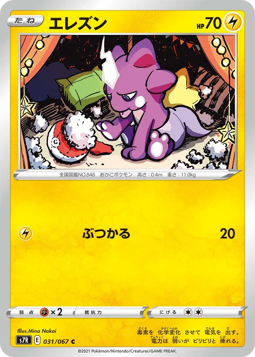 【状態B】エレズン C (031/067) [s7r]の通販・買取（ポケモンカード）