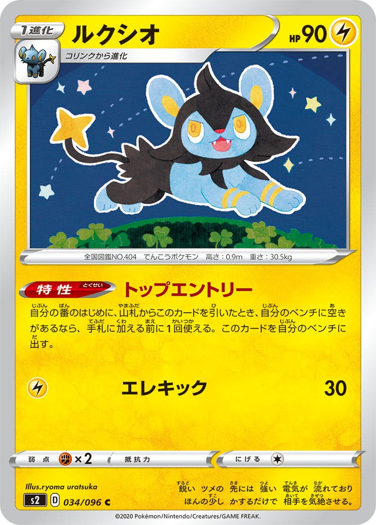 【状態B】ルクシオ C (034/096) [s2]の通販・買取（ポケモンカード）