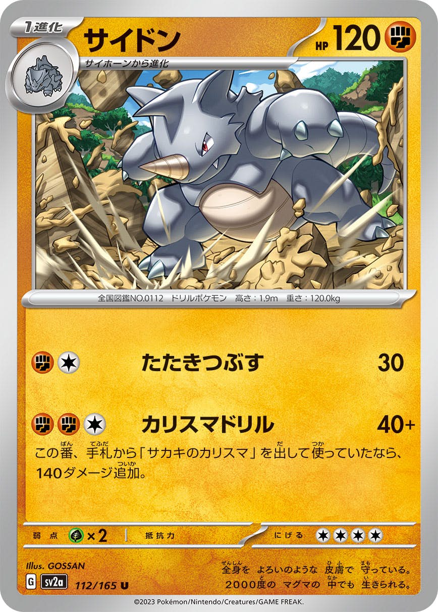 【状態A】サイドン U (112/165) [sv2a]の通販・買取（ポケモンカード）