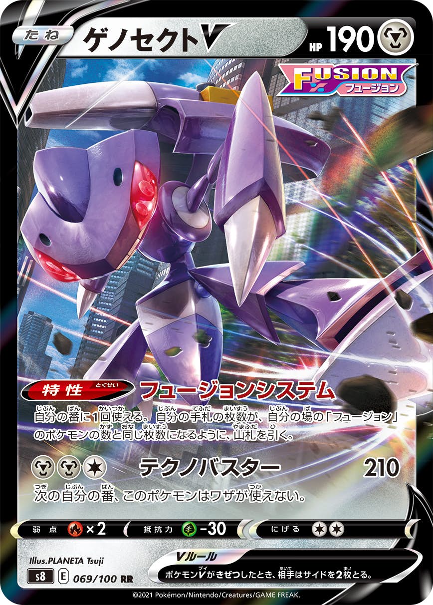 【状態B】ゲノセクトV RR (069/100) [s8]の通販・買取（ポケモンカード）