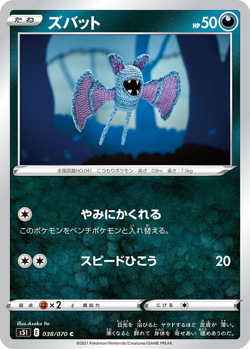 【状態A】ズバット C (038/070) [s5i]の通販・買取（ポケモンカード）