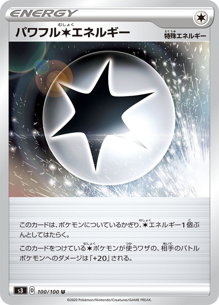 【状態B】パワフル無色エネルギー U (100/100) [s3]の通販・買取（ポケモンカード）
