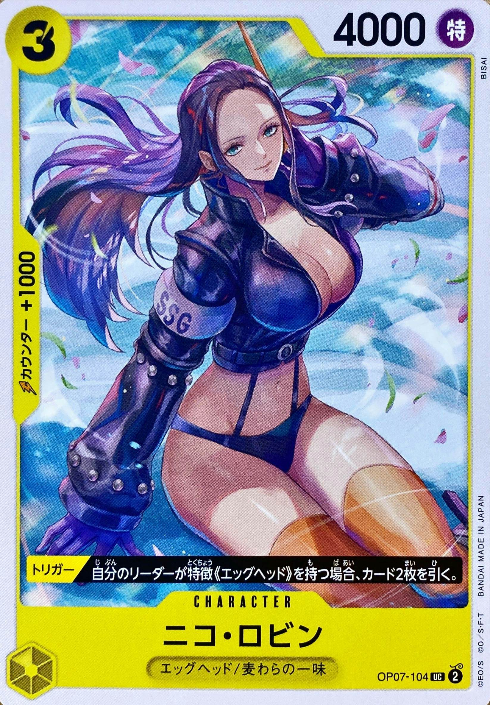 【状態A】ニコ・ロビン(OP07-104) {UC}の通販・買取（ワンピースカード）