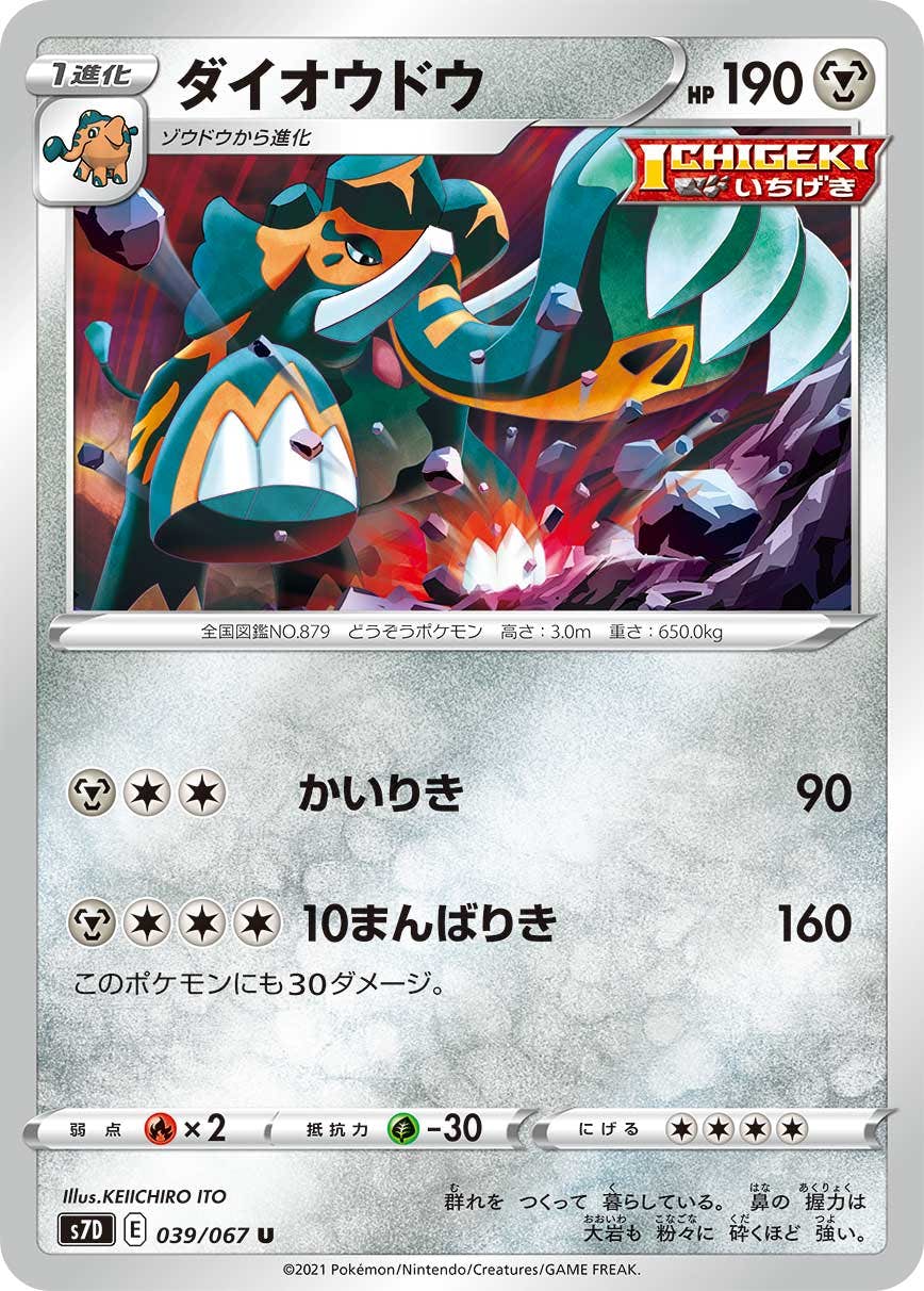 【状態B】ダイオウドウ U (039/067) [s7d]の通販・買取（ポケモンカード）