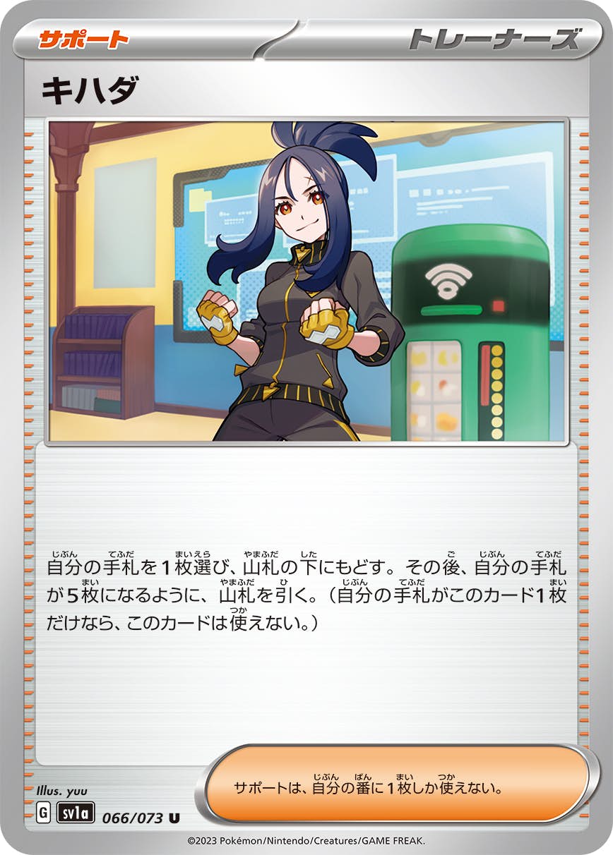 【状態A】キハダ U (066/073) [sv1a]の通販・買取（ポケモンカード）
