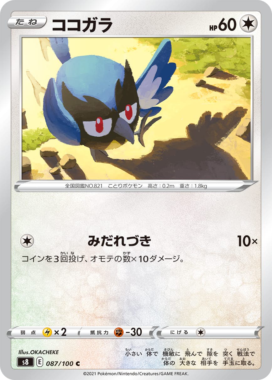【状態A】ココガラ C (087/100) [s8]の通販・買取（ポケモンカード）
