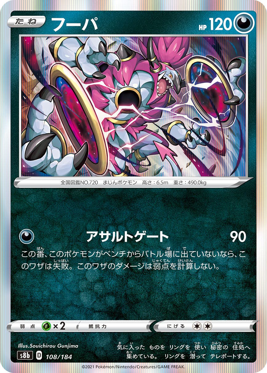 【状態A】フーパ(108/184) [s8b]の通販・買取（ポケモンカード）