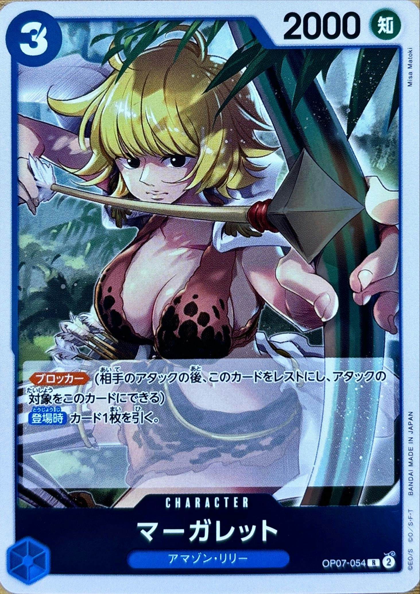 【状態A】マーガレット(OP07-054) {R}の通販・買取（ワンピースカード）