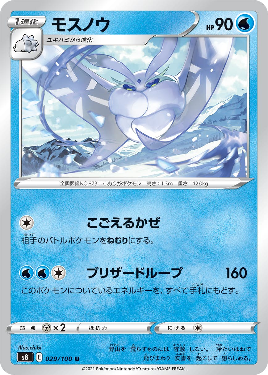 【状態A】モスノウ U (029/100) [s8]の通販・買取（ポケモンカード）