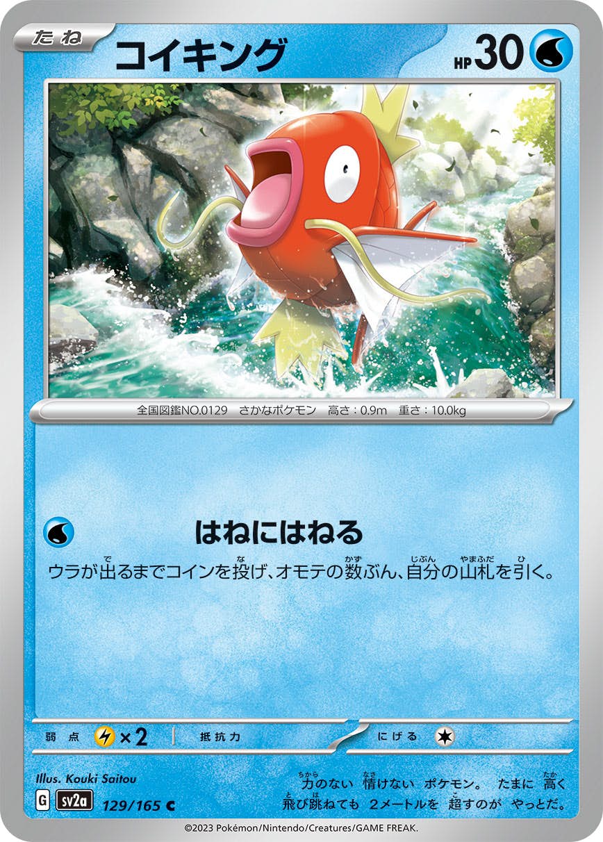 【状態A】コイキング C (129/165) [sv2a]の通販・買取（ポケモンカード）