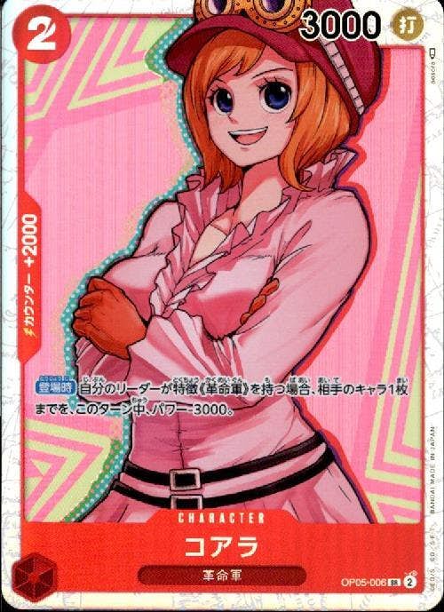 【状態A】コアラ(OP05-006) {SR}の通販・買取（ワンピースカード）