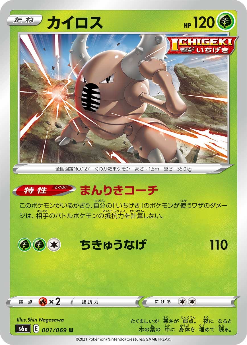 【状態B】カイロス U (001/069) [s6a]の通販・買取（ポケモンカード）