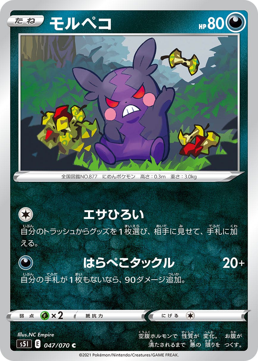 【状態A】モルペコ C (047/070) [s5i]の通販・買取（ポケモンカード）