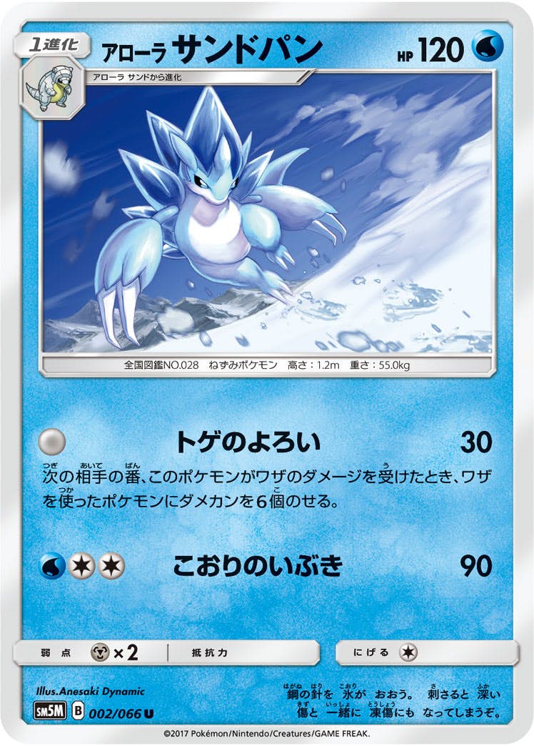 【状態B】アローラサンドパン U (002/066) [sm5m]の通販・買取（ポケモンカード）