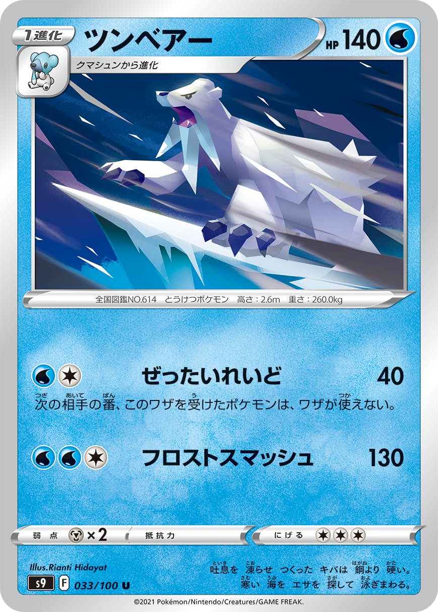 【状態B】ツンベアー U (033/100) [s9]の通販・買取（ポケモンカード）
