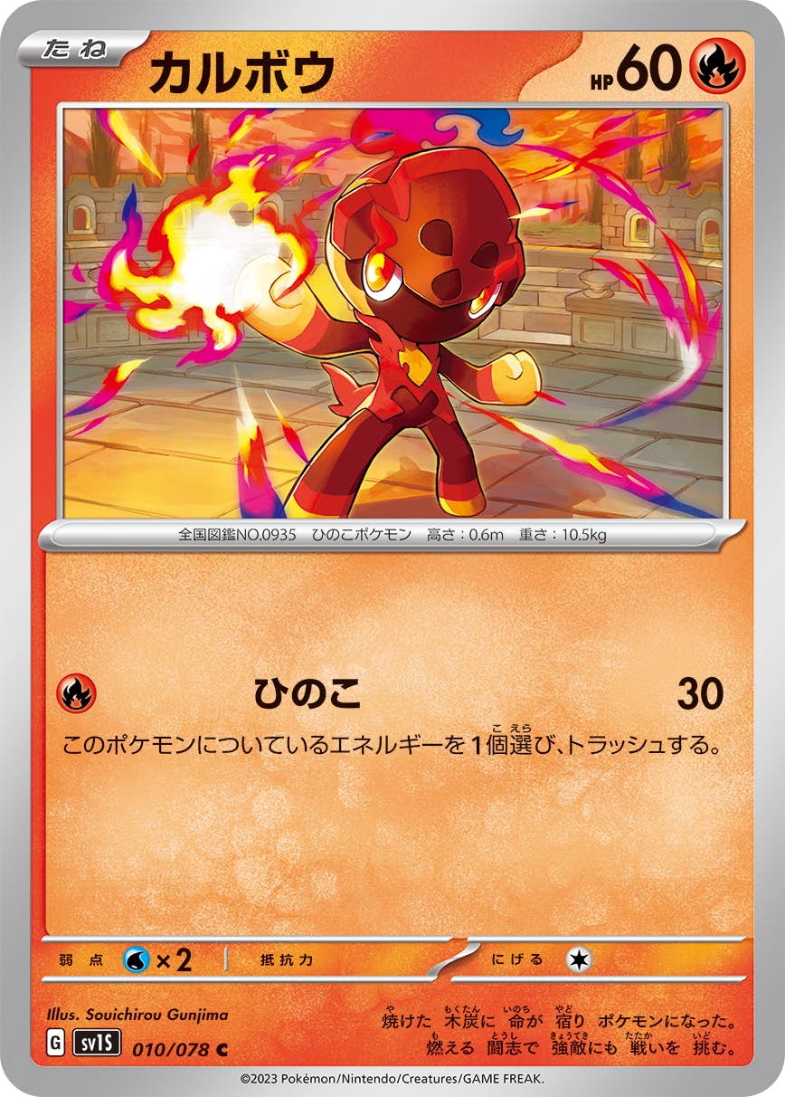 【状態A】カルボウ C (010/078) [sv1s]の通販・買取（ポケモンカード）