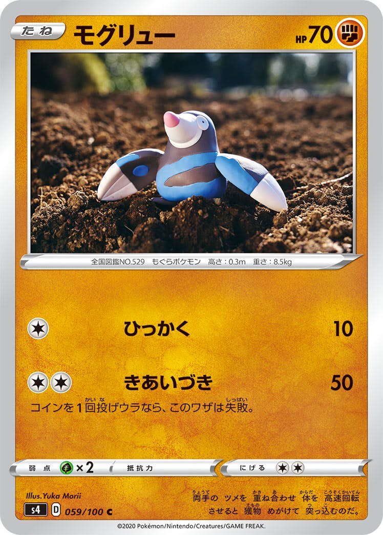【状態B】モグリュー C (059/100) [s4]の通販・買取（ポケモンカード）