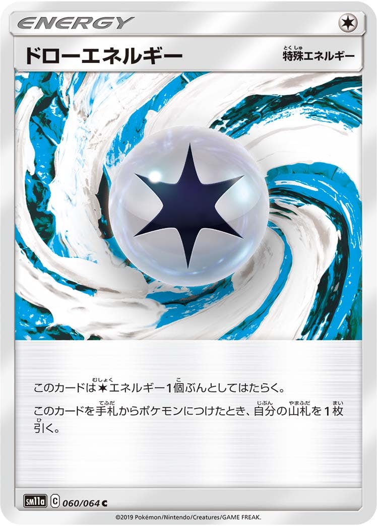 【状態B】ドローエネルギー C (060/064) [sm11a]の通販・買取（ポケモンカード）