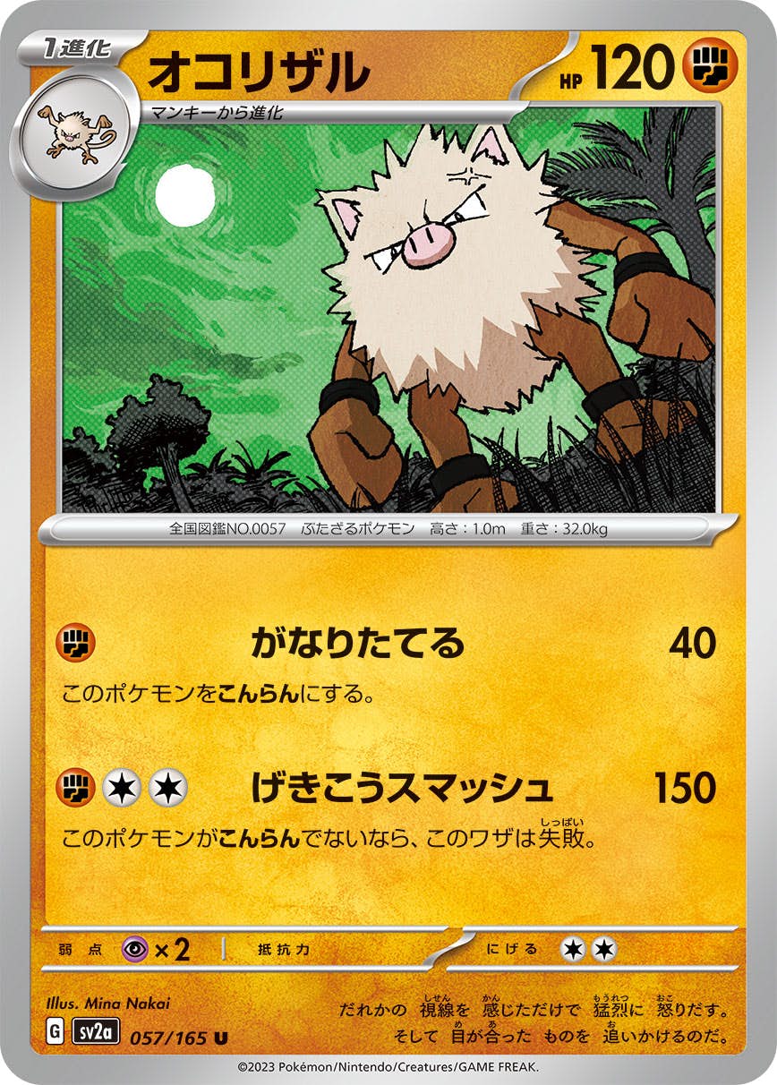 【状態A】オコリザル U (057/165) [sv2a]の通販・買取（ポケモンカード）
