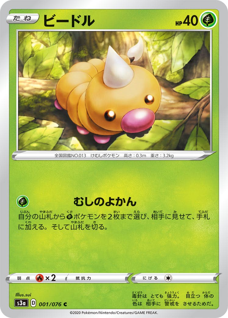 【状態B】ビードル C (001/076) [s3a]の通販・買取（ポケモンカード）