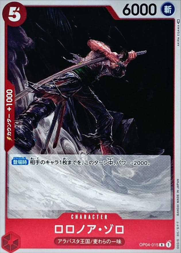 【状態A】ロロノア・ゾロ(OP04-015) {R}の通販・買取(ワンピースカード)