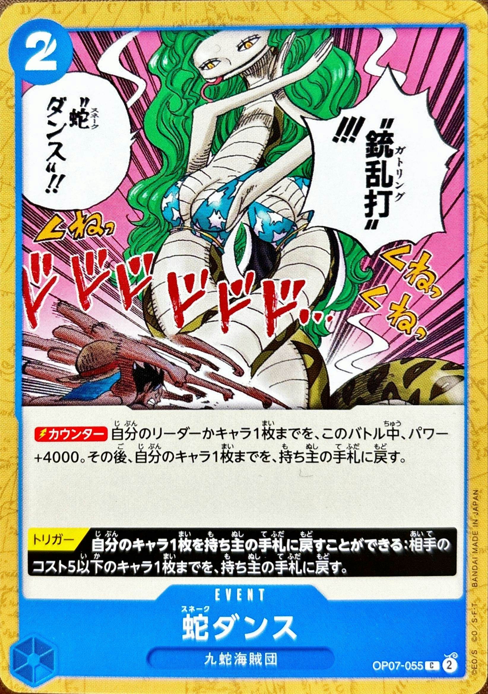 【状態A】蛇ダンス(OP07-055) {C}の通販・買取（ワンピースカード）