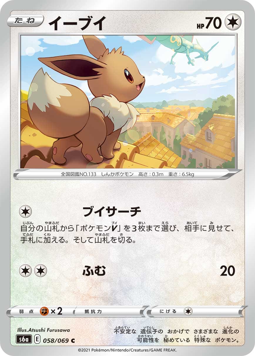 【状態B】イーブイ C (058/069) [s6a]の通販・買取（ポケモンカード）